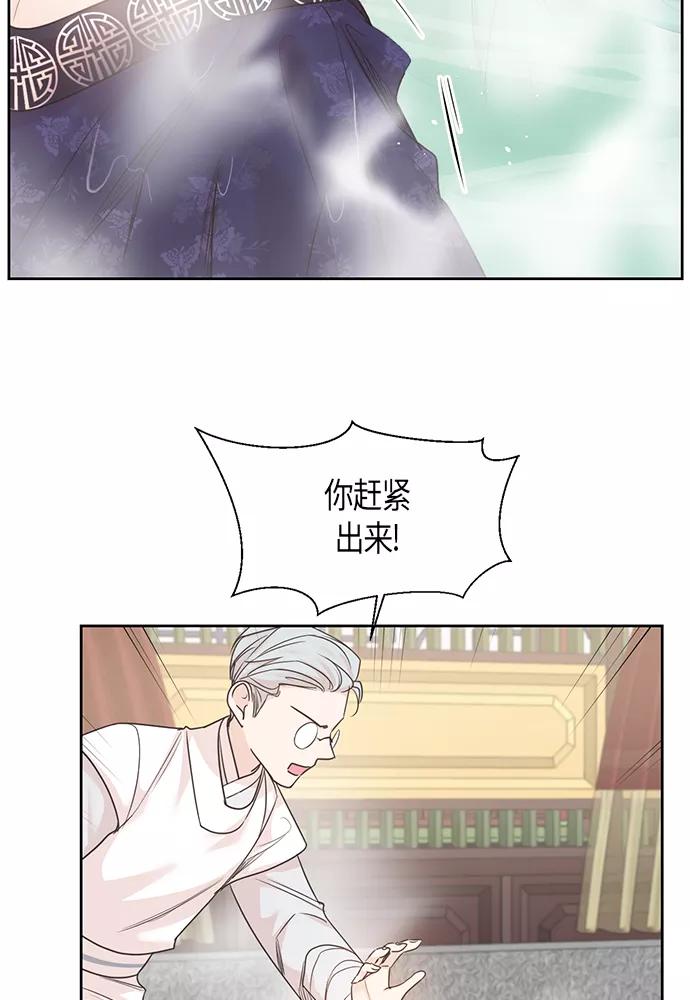 《雾气袅袅王世子》第36话 第24页