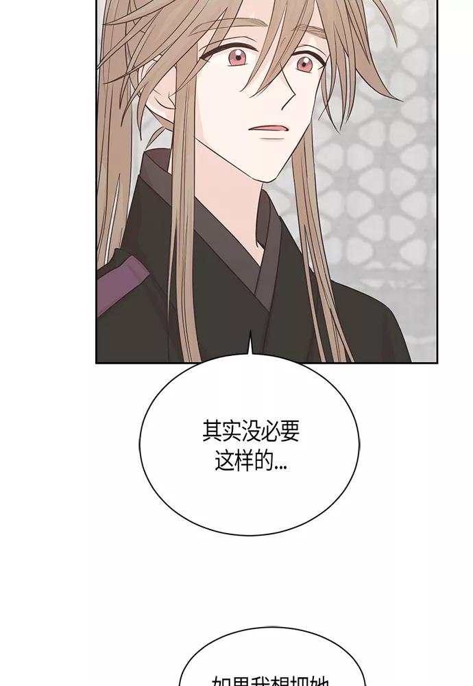 《雾气袅袅王世子》第36话 第57页