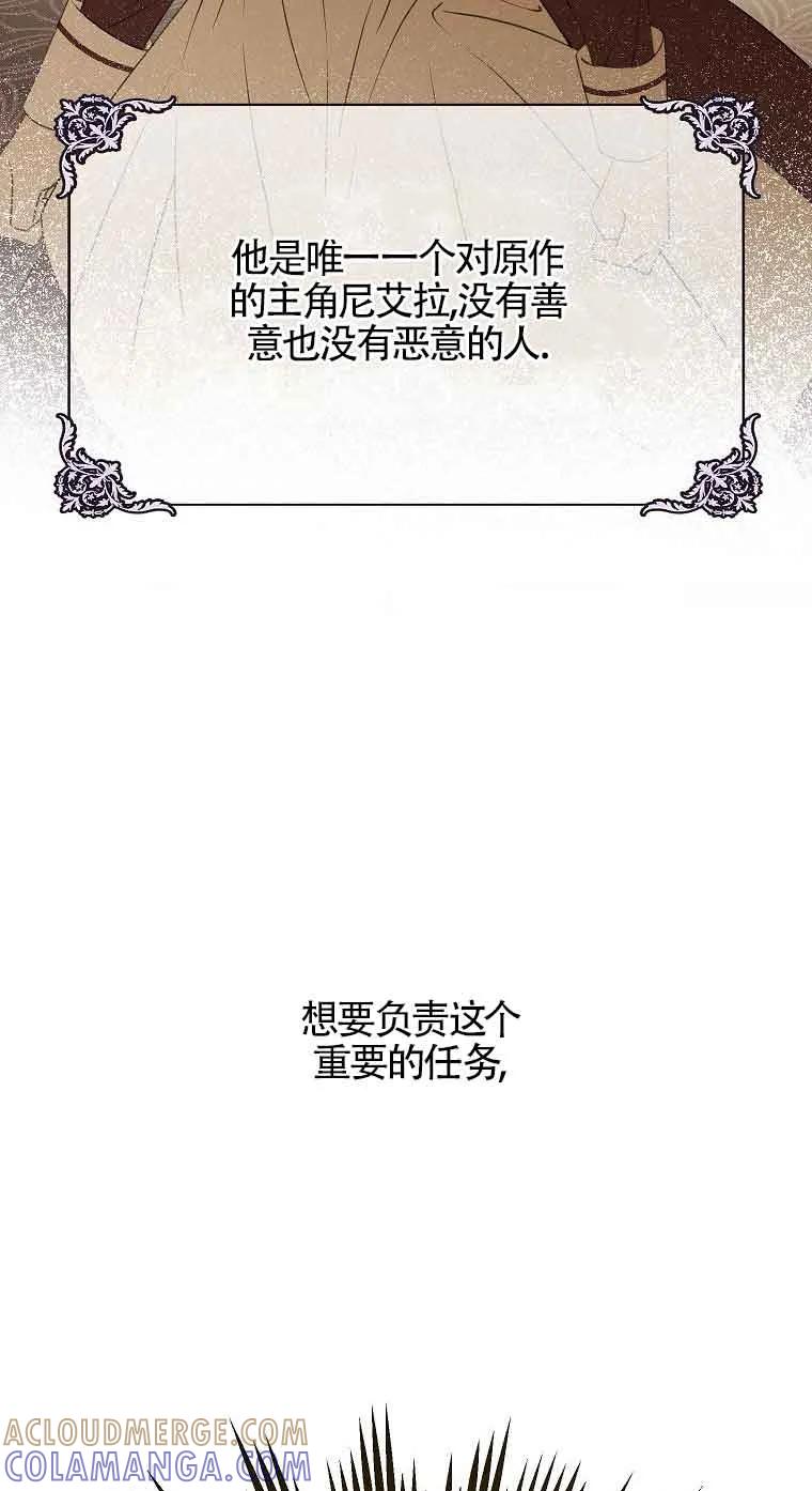 《恶棍家族的继承女》第36话 第81页