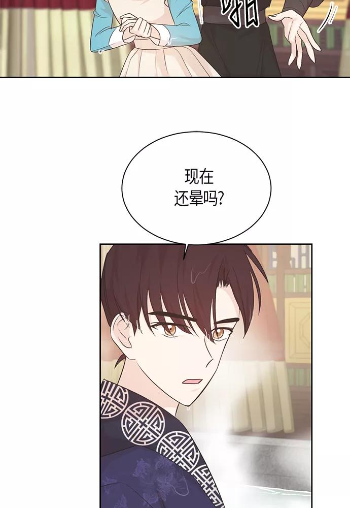 《雾气袅袅王世子》第36话 第38页