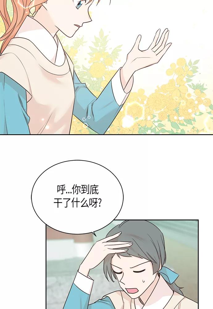 《雾气袅袅王世子》第36话 第44页