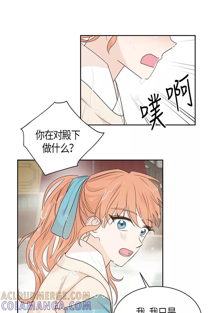《雾气袅袅王世子》第36话 第19页