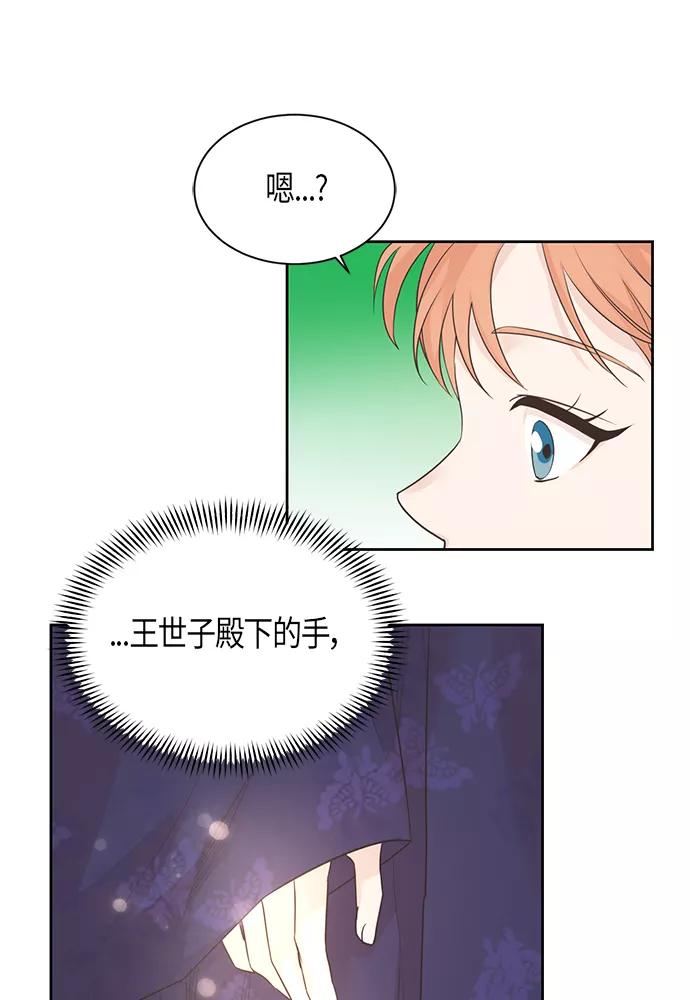 《雾气袅袅王世子》第36话 第12页