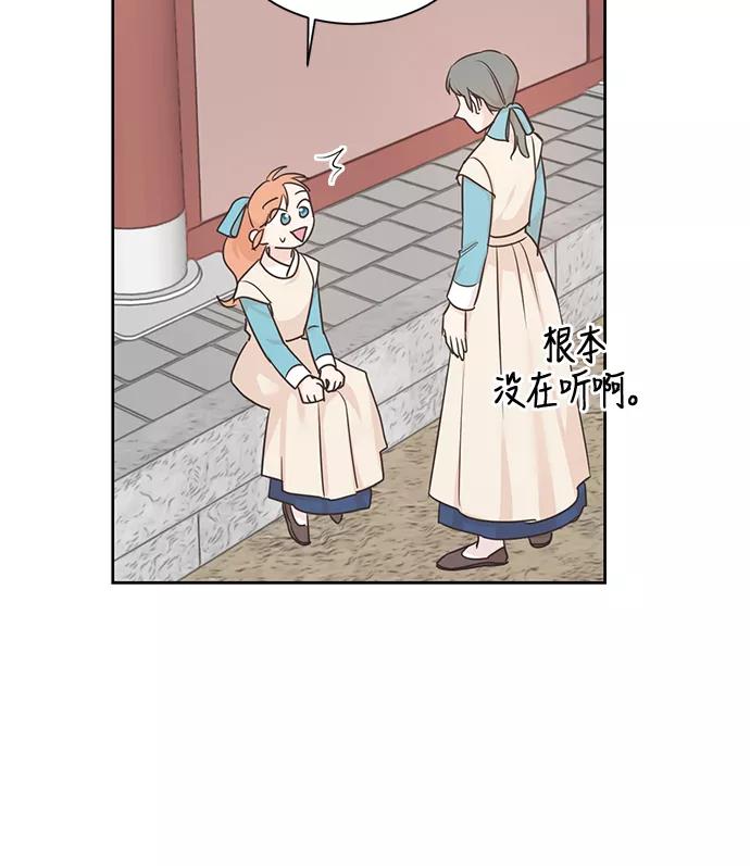 《雾气袅袅王世子》第36话 第50页