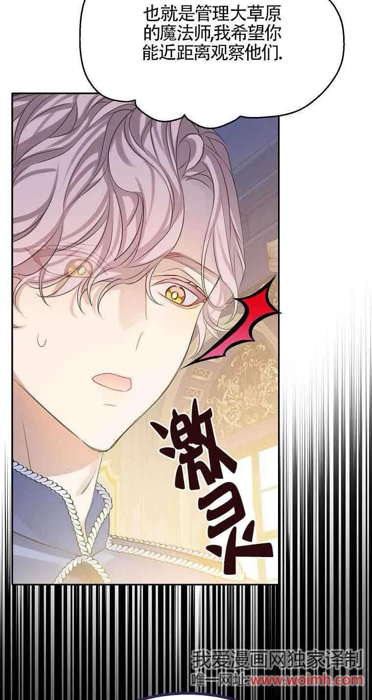 《恶棍家族的继承女》第36话 第78页