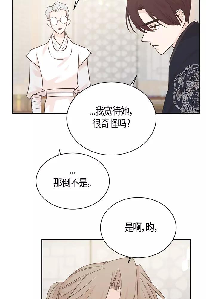 《雾气袅袅王世子》第36话 第56页
