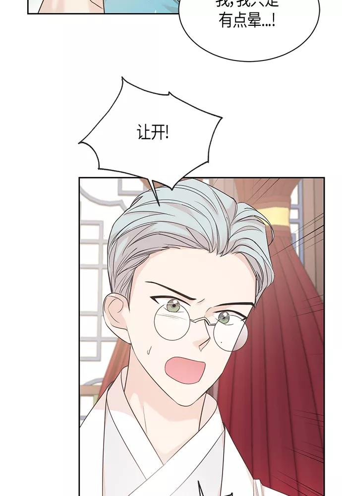 《雾气袅袅王世子》第36话 第20页