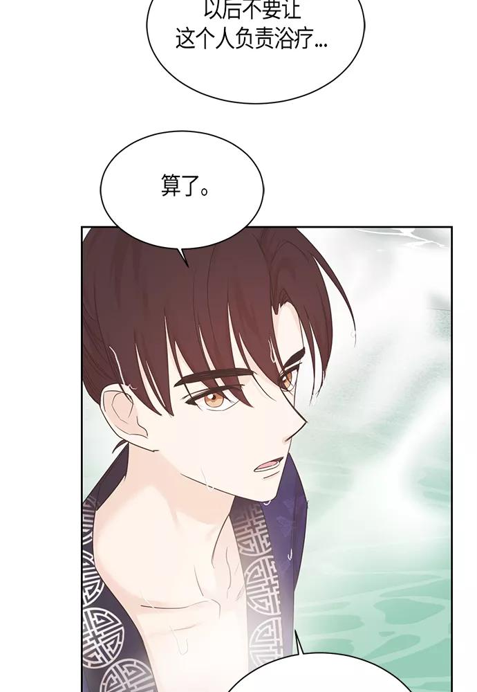 《雾气袅袅王世子》第36话 第36页