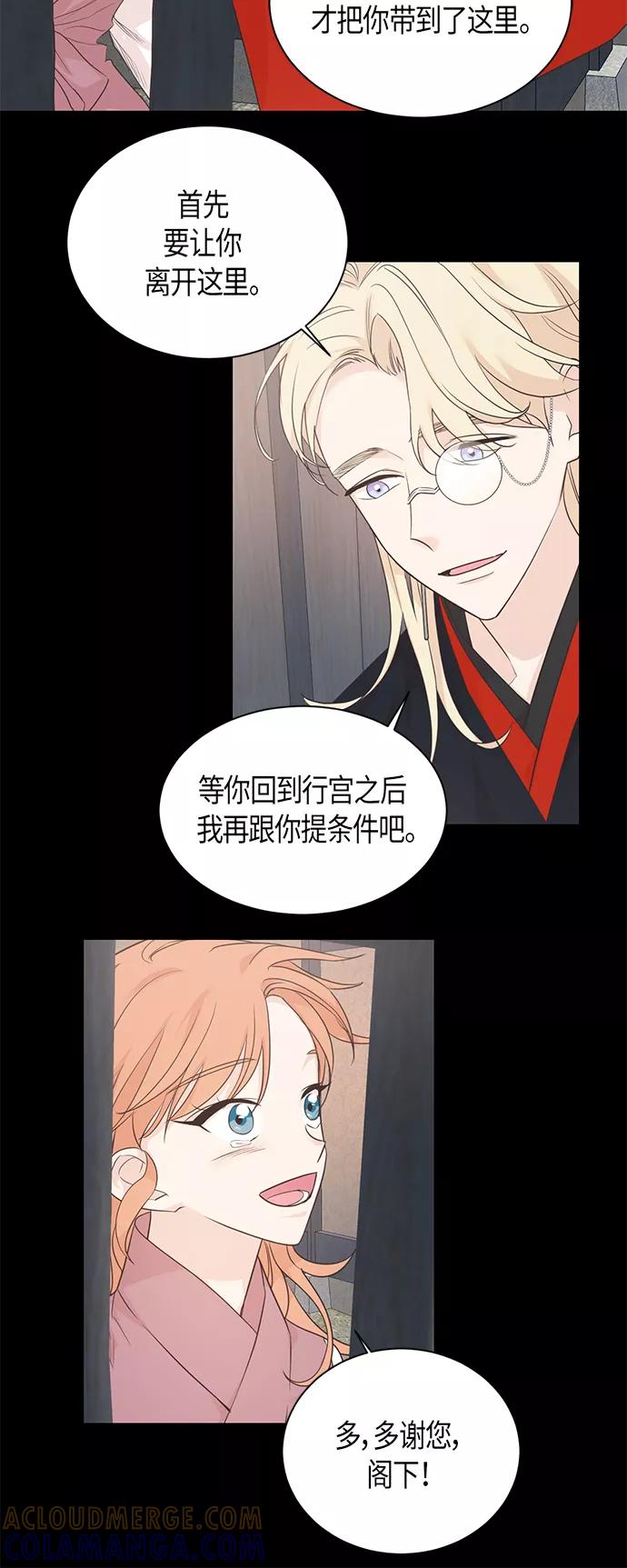 《雾气袅袅王世子》第37话 第25页