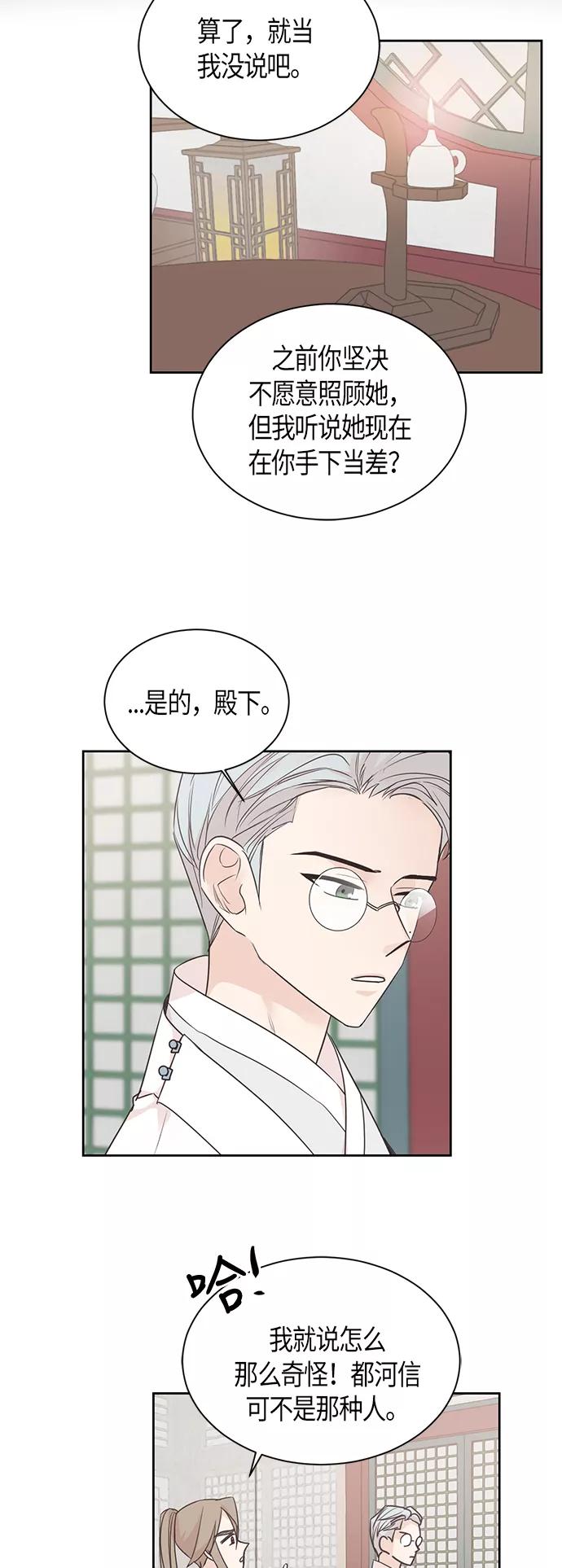 《雾气袅袅王世子》第37话 第8页
