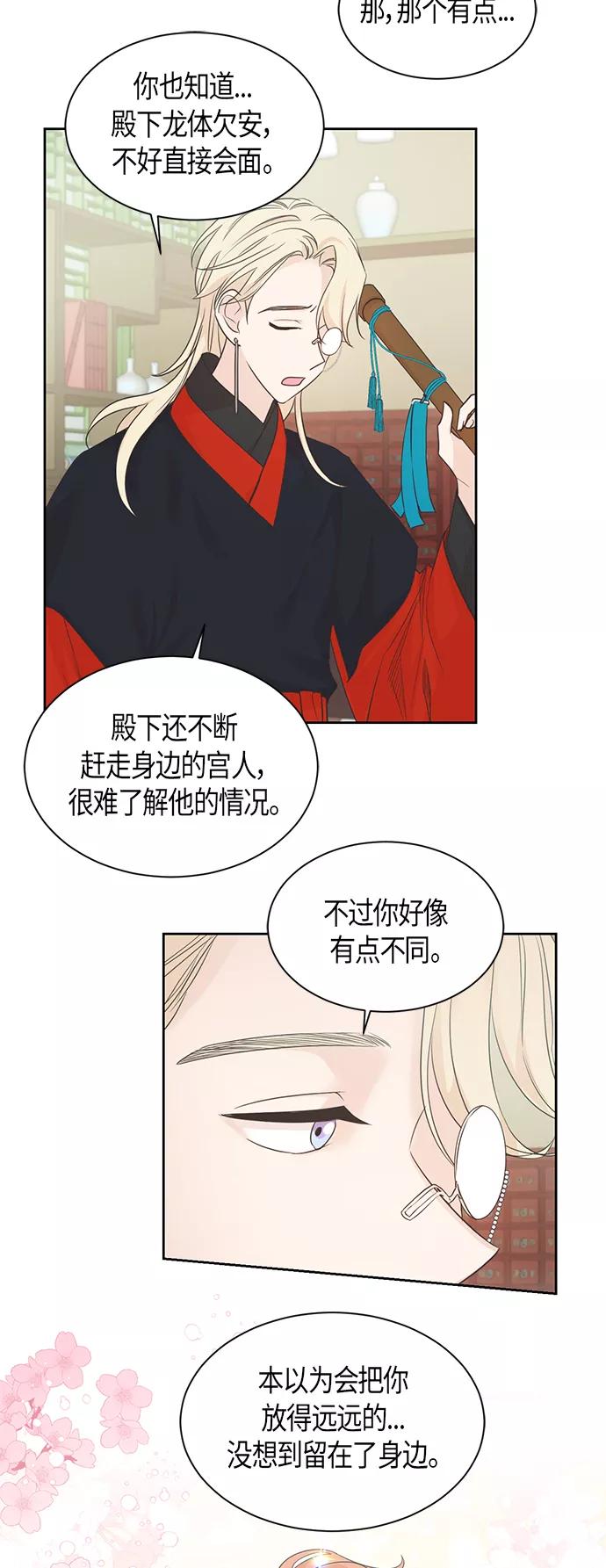 《雾气袅袅王世子》第37话 第28页