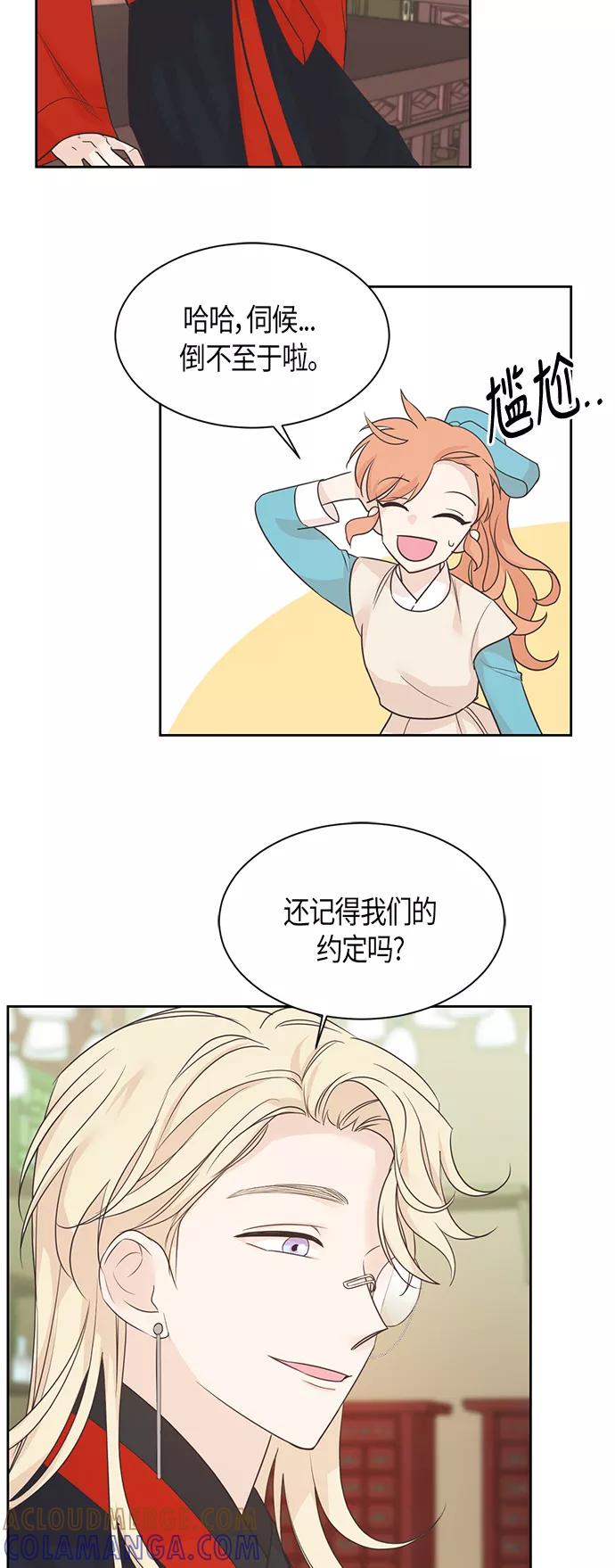 《雾气袅袅王世子》第37话 第17页