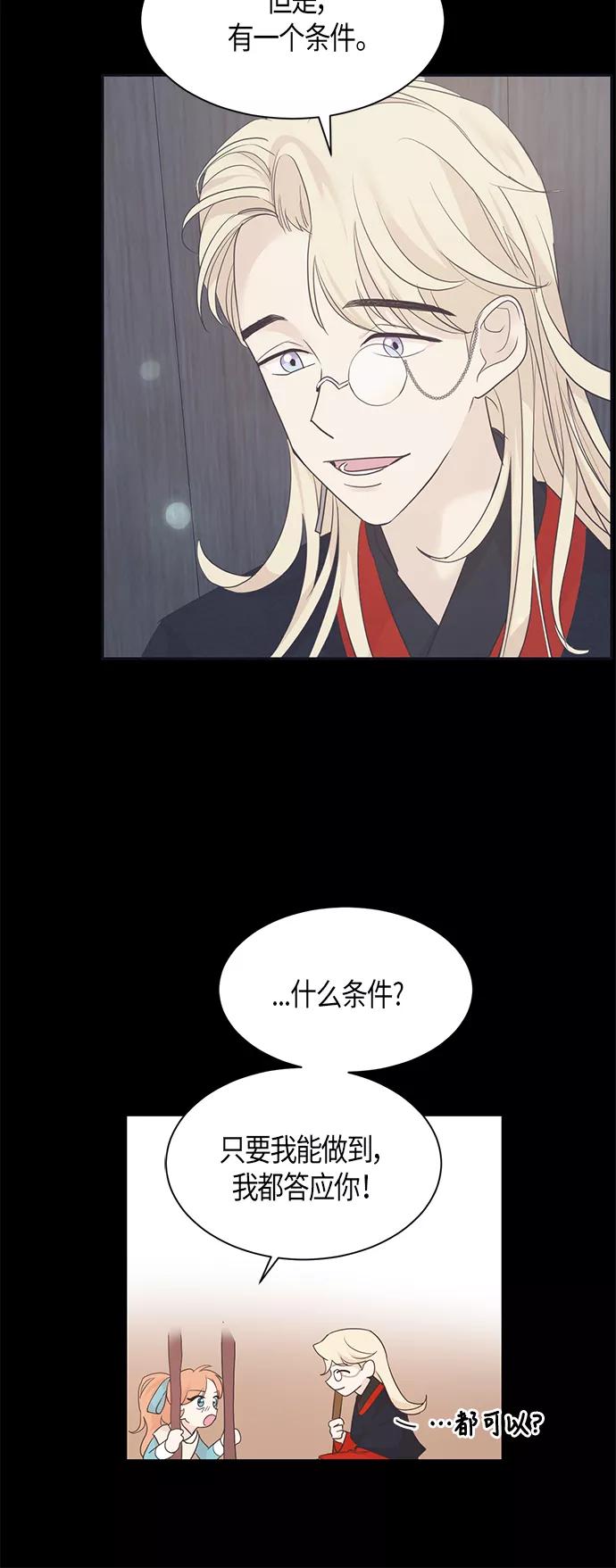《雾气袅袅王世子》第37话 第20页