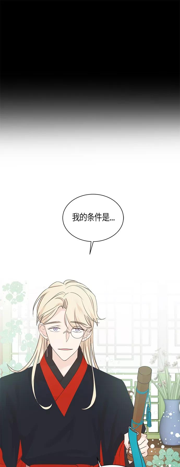 《雾气袅袅王世子》第37话 第26页