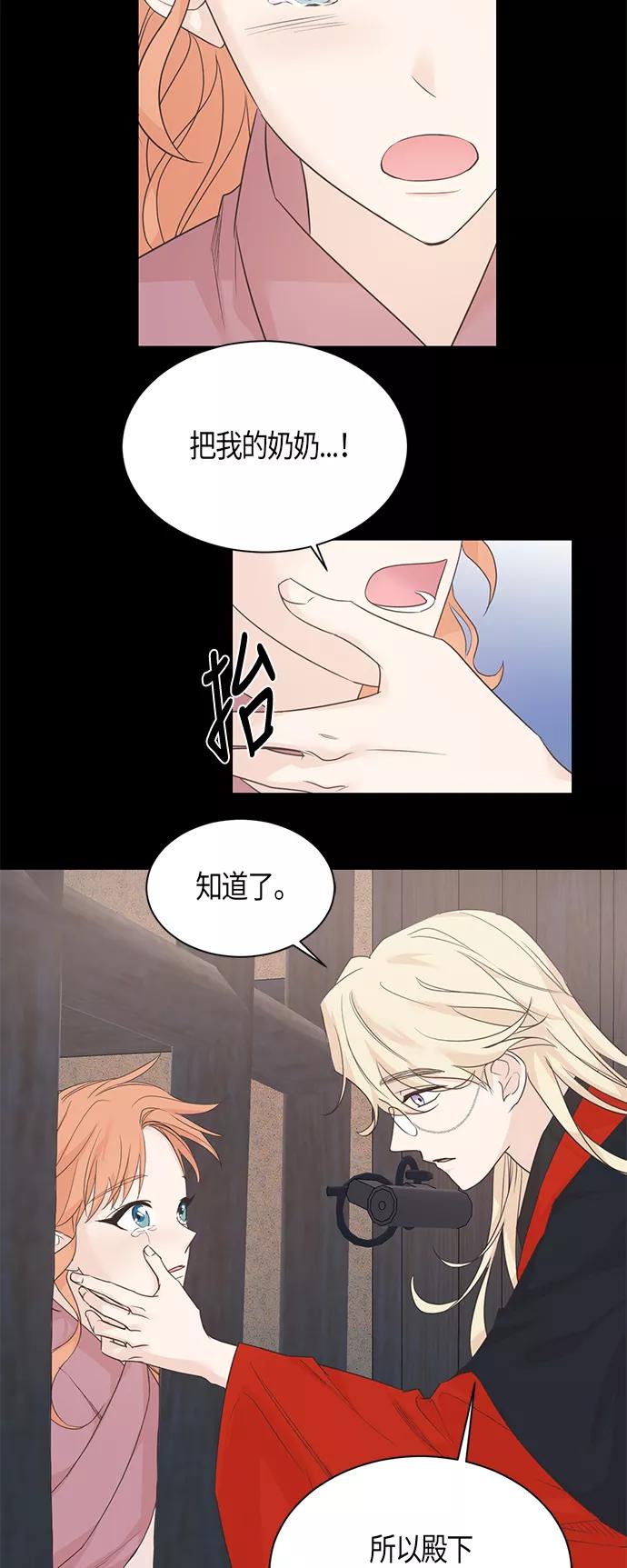 《雾气袅袅王世子》第37话 第24页
