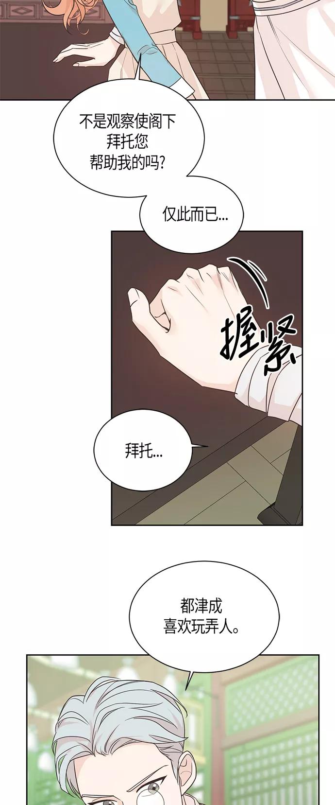 《雾气袅袅王世子》第37话 第34页