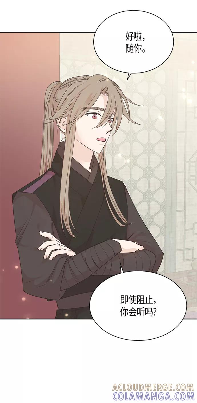 《雾气袅袅王世子》第37话 第5页