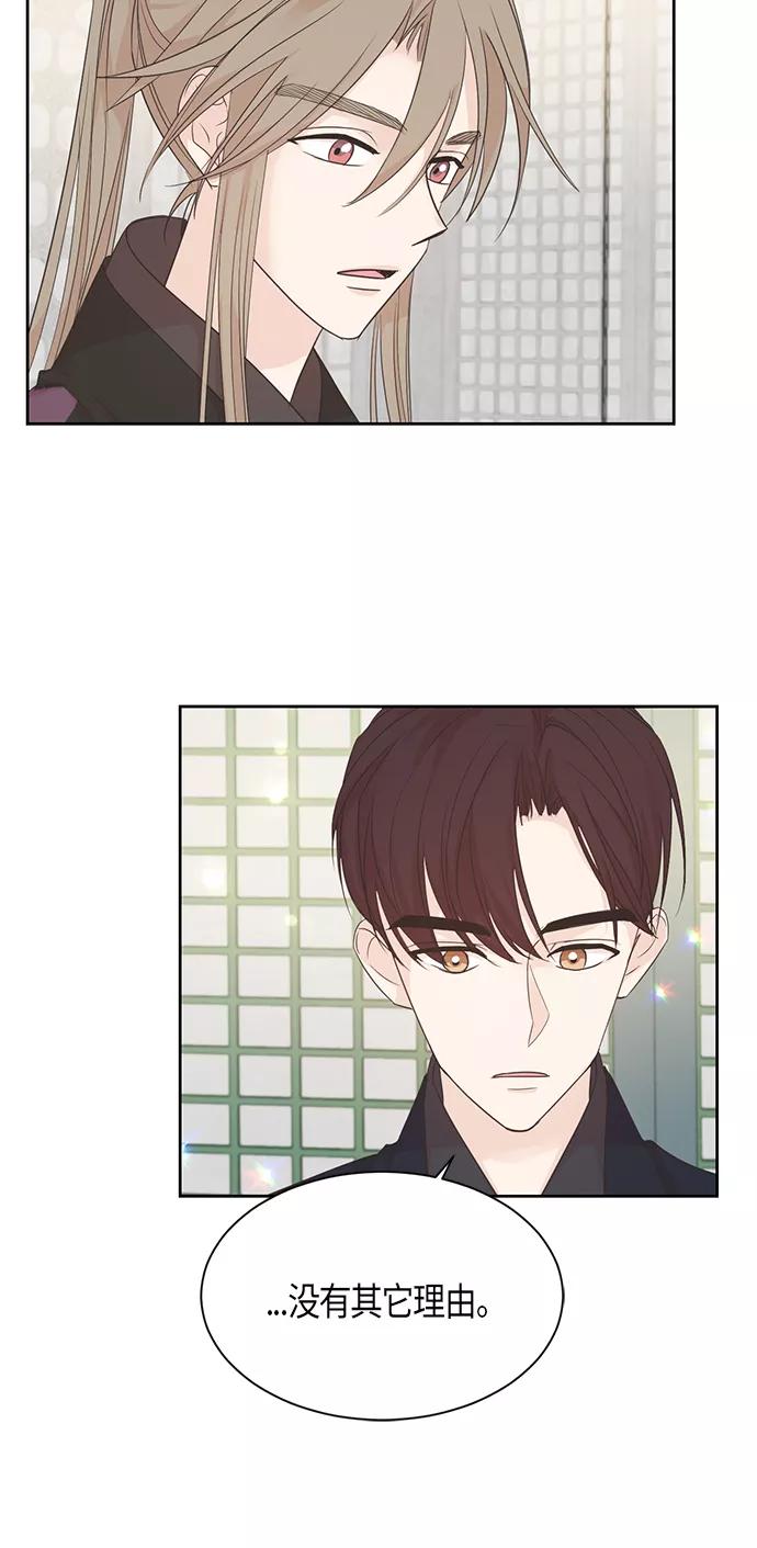 《雾气袅袅王世子》第37话 第4页