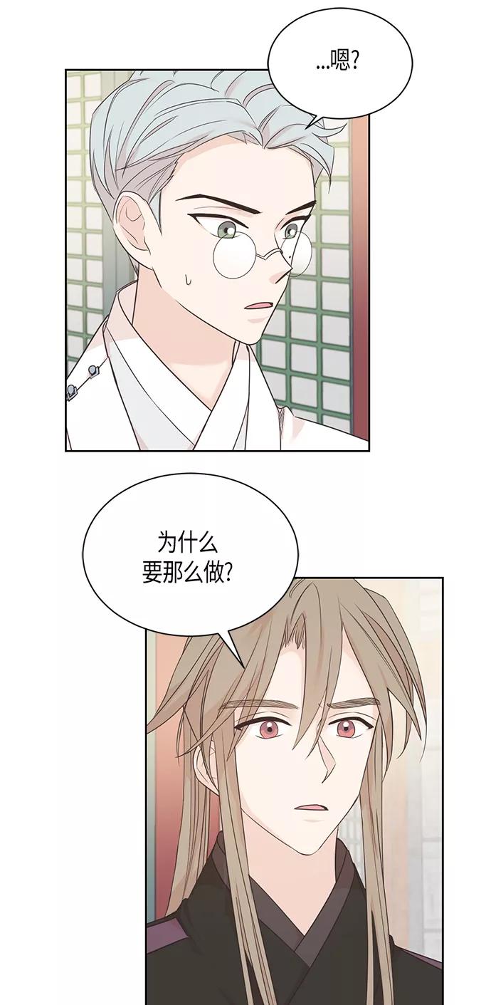 《雾气袅袅王世子》第37话 第2页