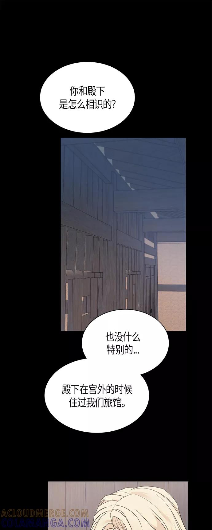 《雾气袅袅王世子》第37话 第21页