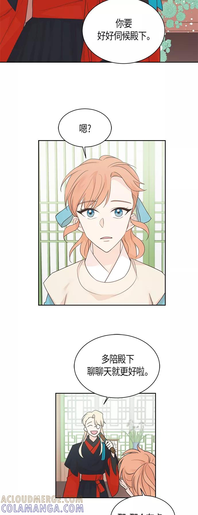 《雾气袅袅王世子》第37话 第27页
