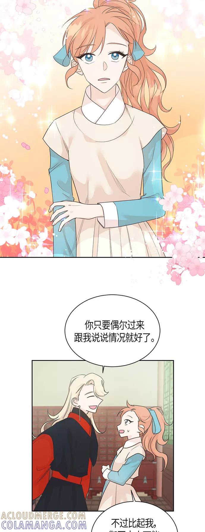 《雾气袅袅王世子》第37话 第29页