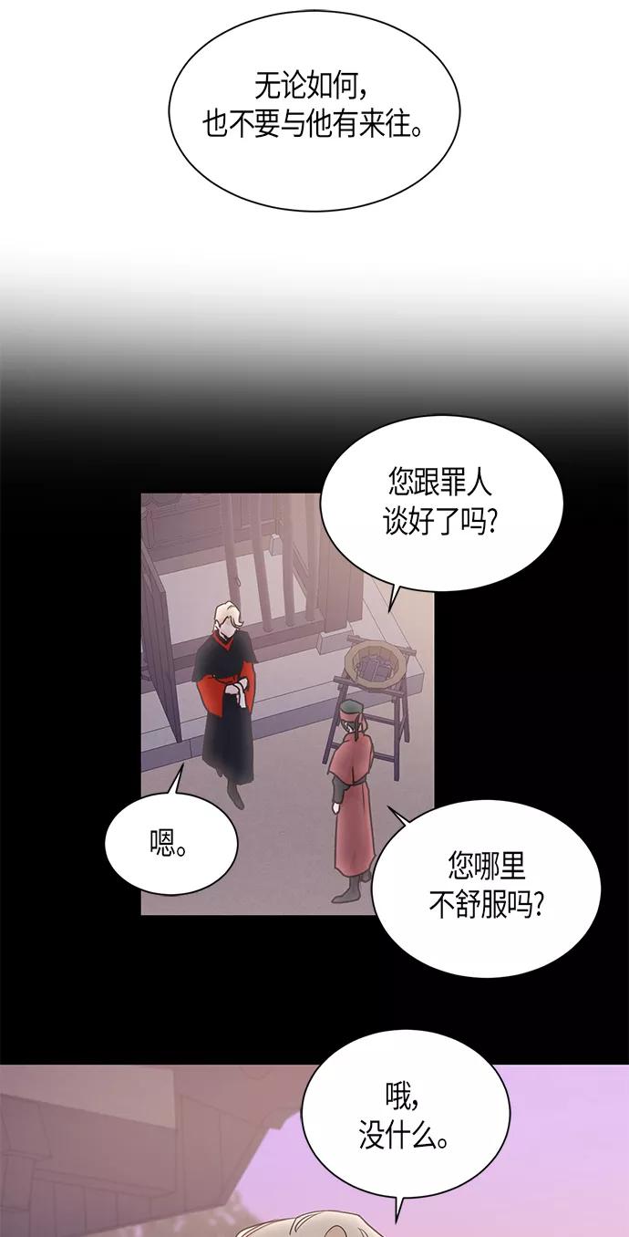 《雾气袅袅王世子》第37话 第36页