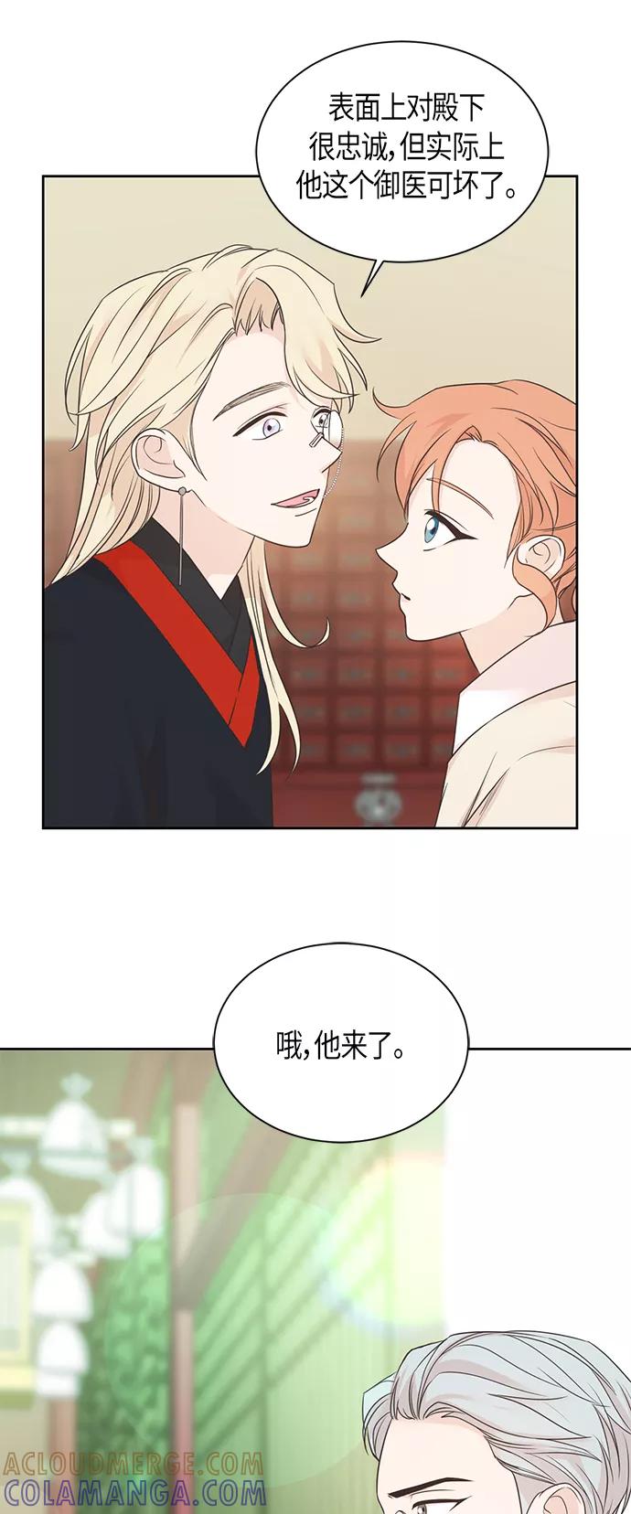 《雾气袅袅王世子》第37话 第31页