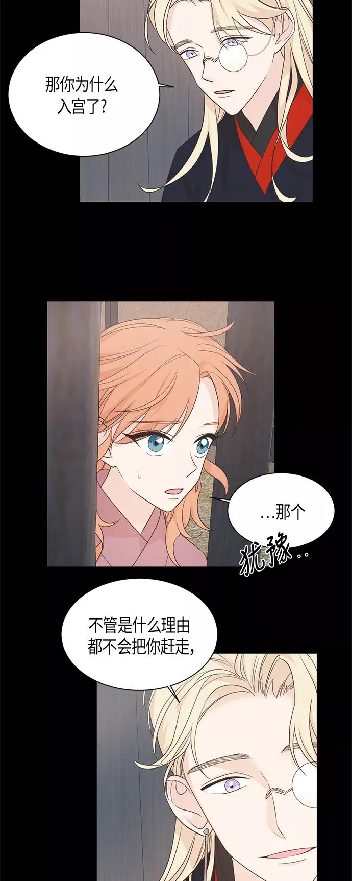 《雾气袅袅王世子》第37话 第22页