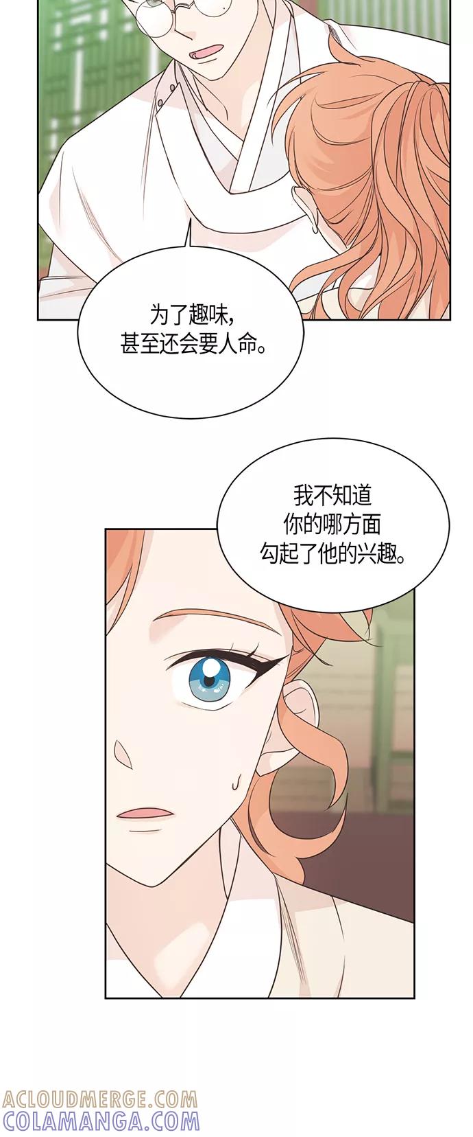 《雾气袅袅王世子》第37话 第35页