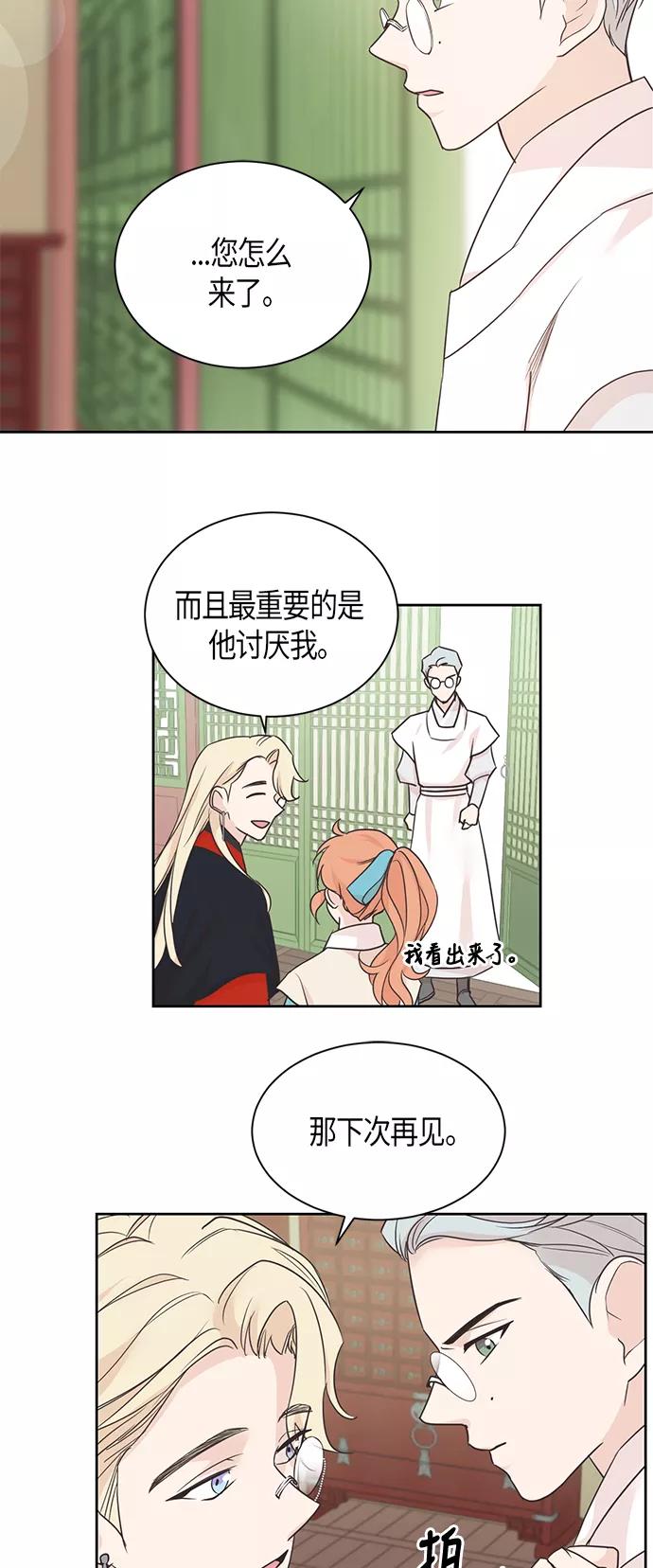 《雾气袅袅王世子》第37话 第32页
