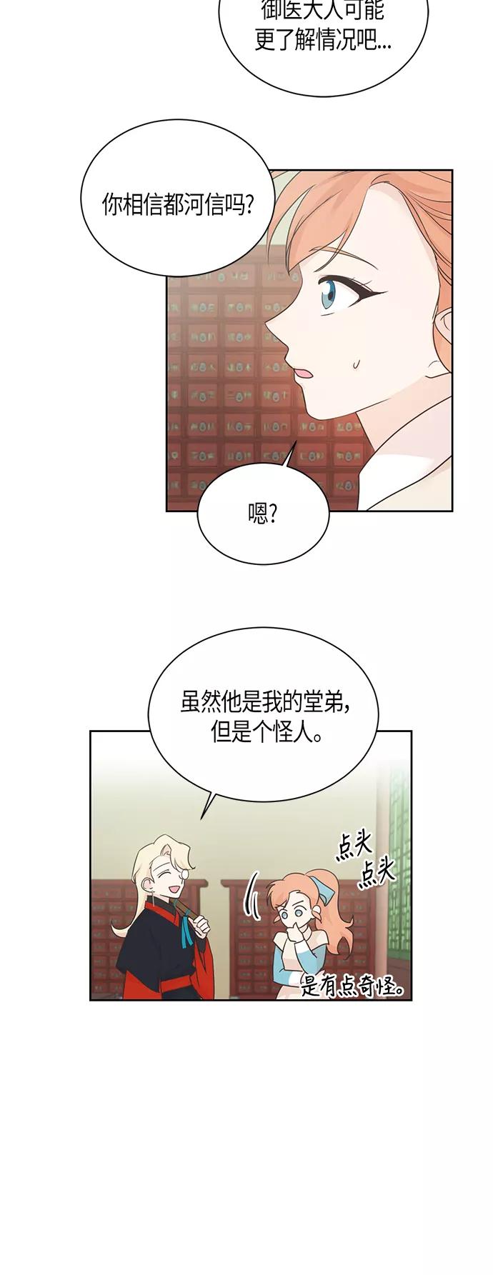 《雾气袅袅王世子》第37话 第30页