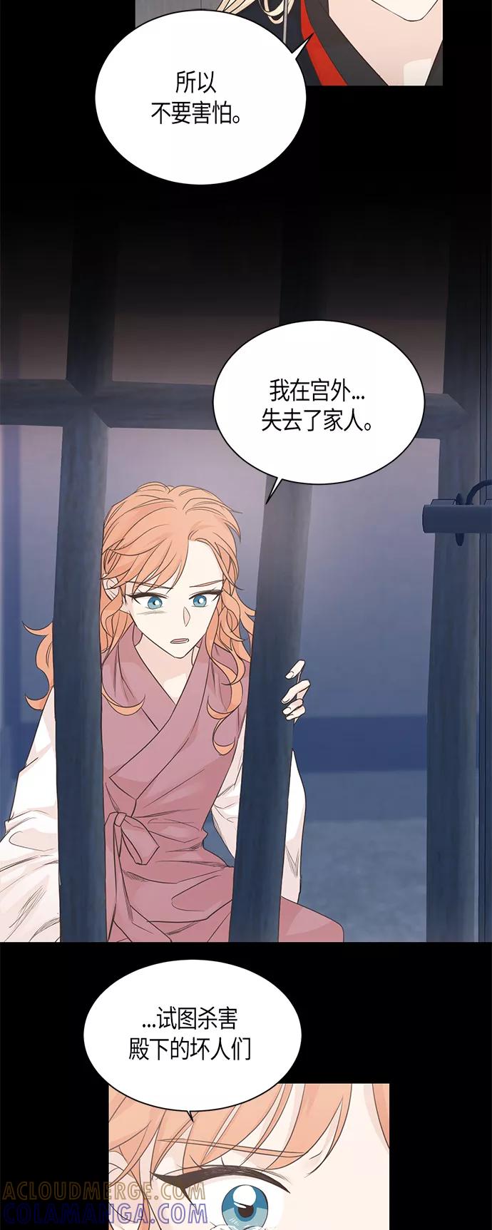 《雾气袅袅王世子》第37话 第23页