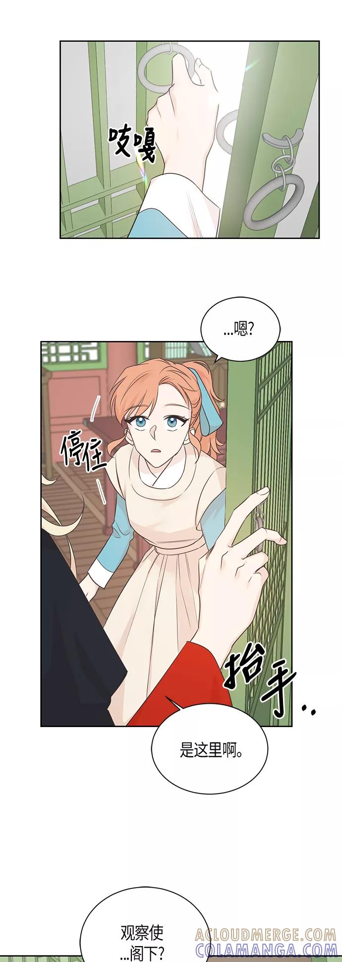 《雾气袅袅王世子》第37话 第13页