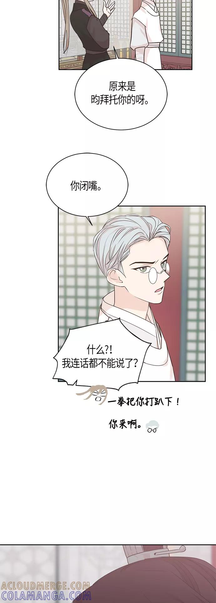 《雾气袅袅王世子》第37话 第9页