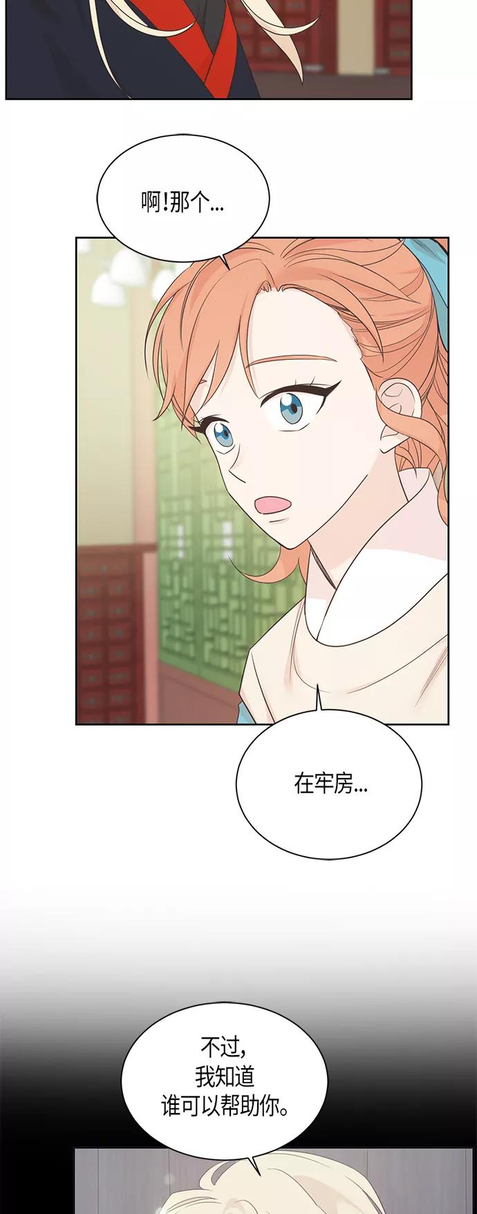 《雾气袅袅王世子》第37话 第18页