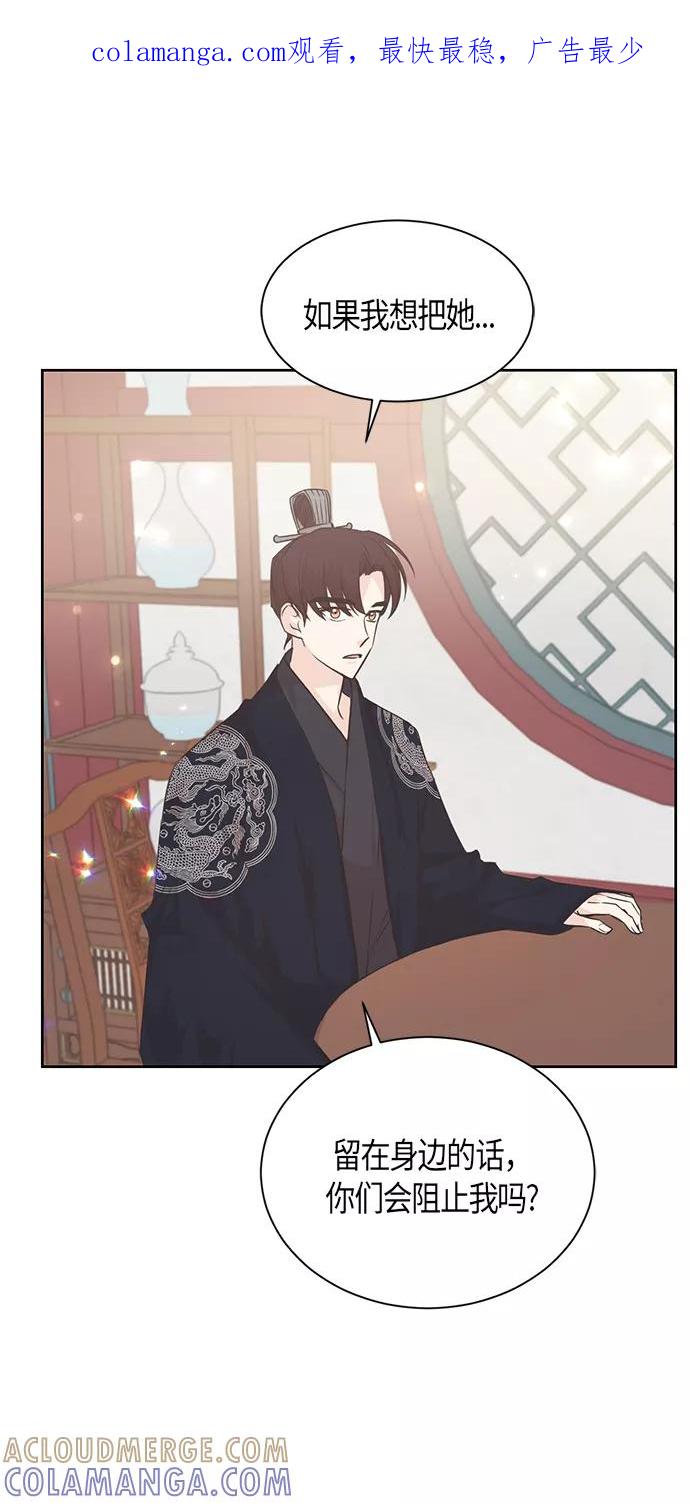 《雾气袅袅王世子》第37话 第1页