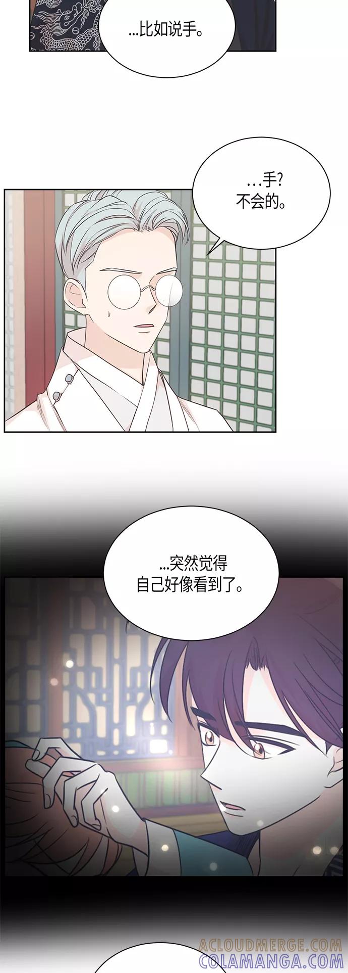 《雾气袅袅王世子》第37话 第7页