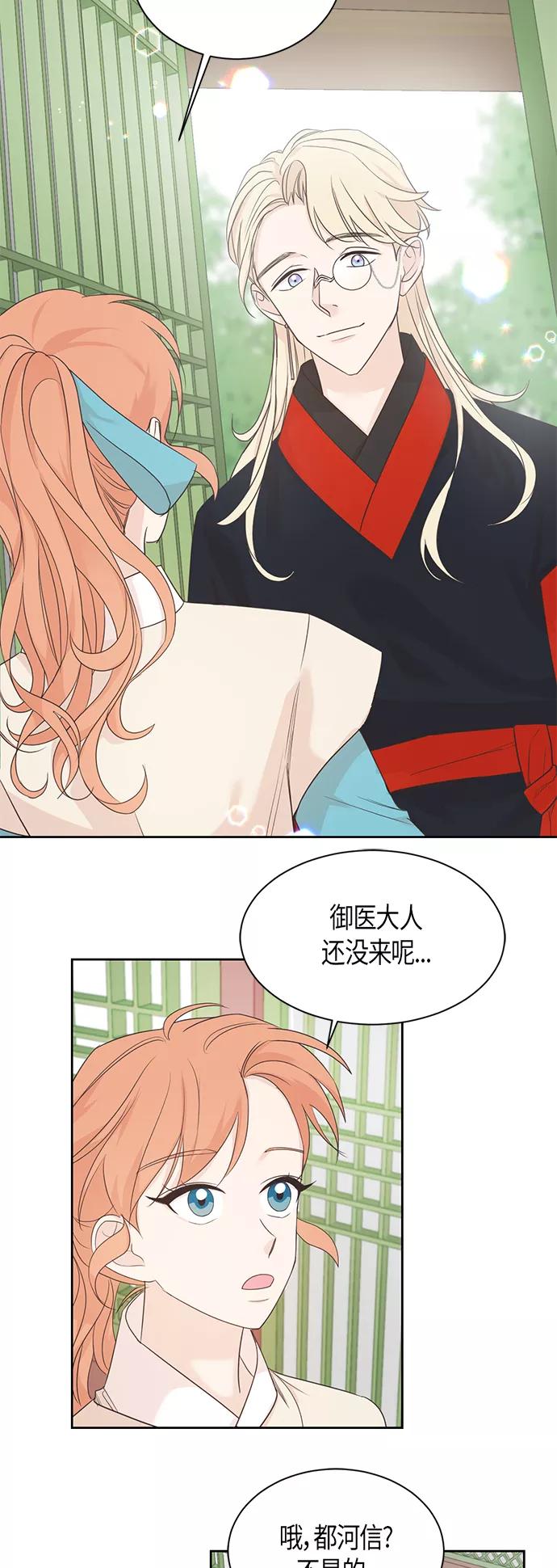《雾气袅袅王世子》第37话 第14页