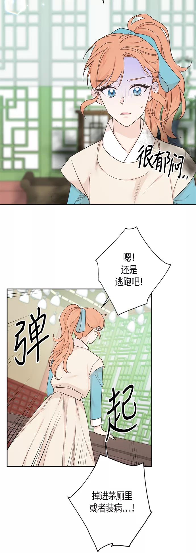 《雾气袅袅王世子》第37话 第12页