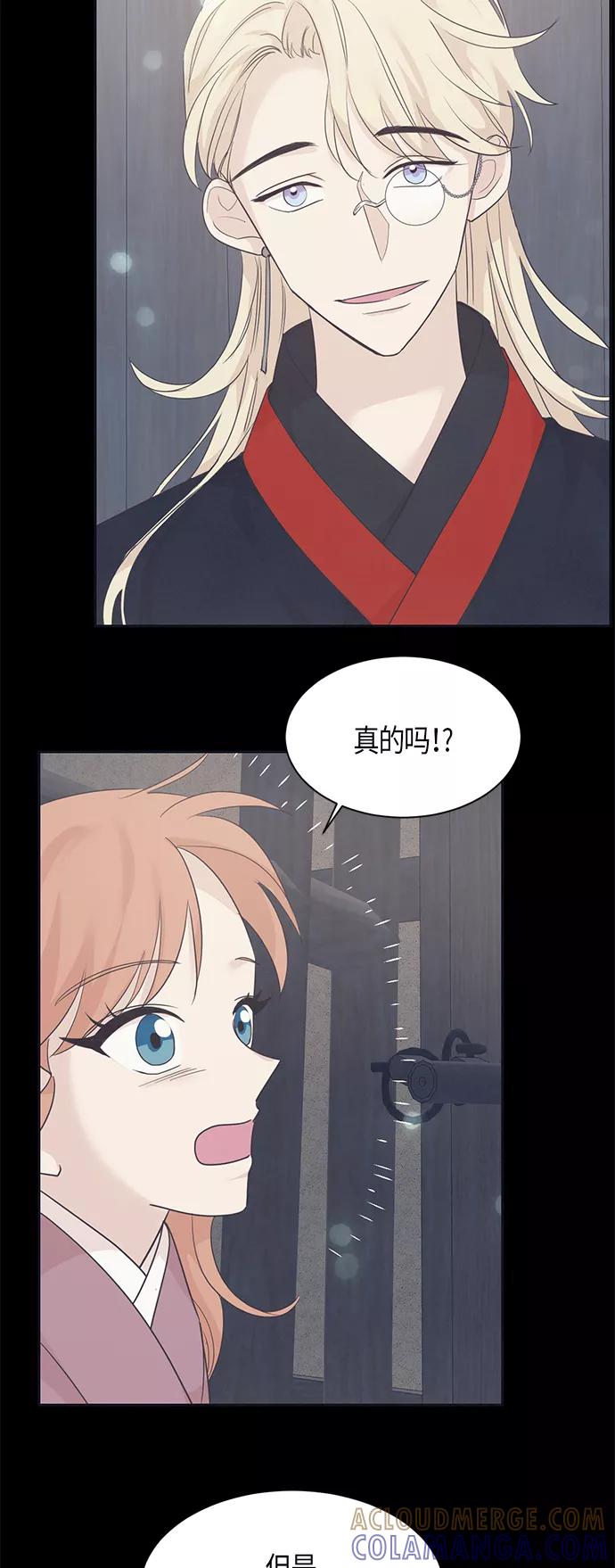 《雾气袅袅王世子》第37话 第19页