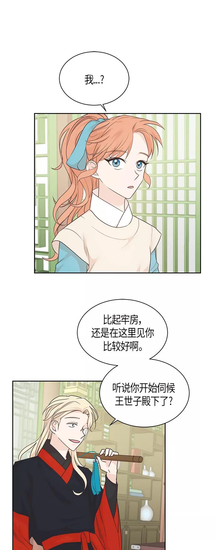 《雾气袅袅王世子》第37话 第16页