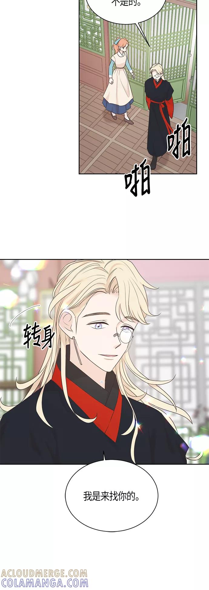 《雾气袅袅王世子》第37话 第15页