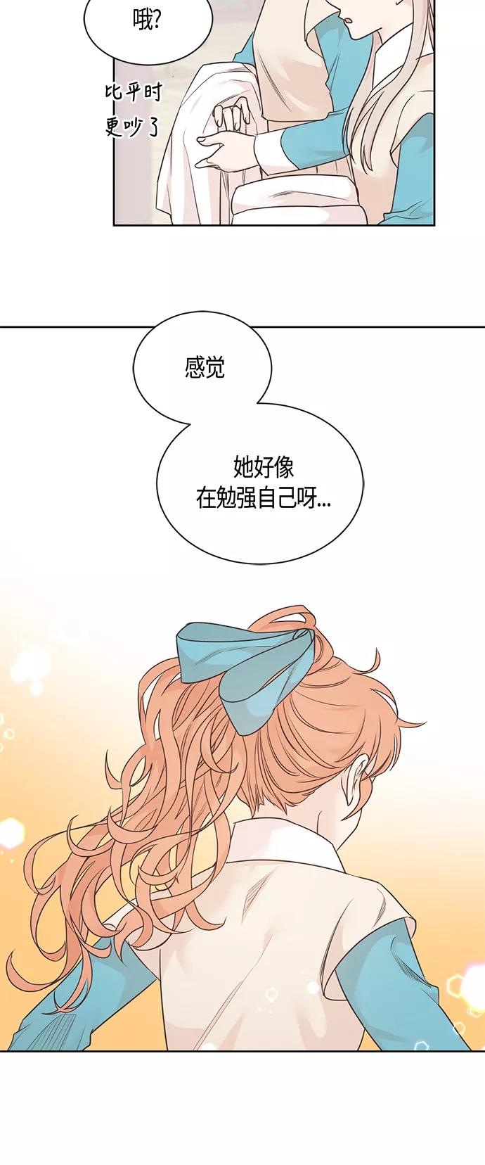《雾气袅袅王世子》第38话 第12页