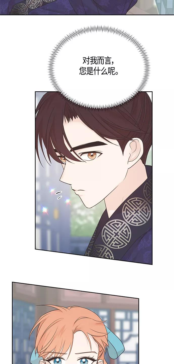 《雾气袅袅王世子》第38话 第32页