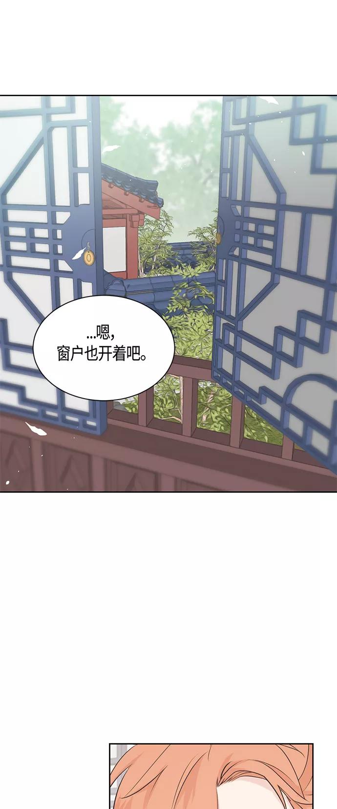 《雾气袅袅王世子》第38话 第20页