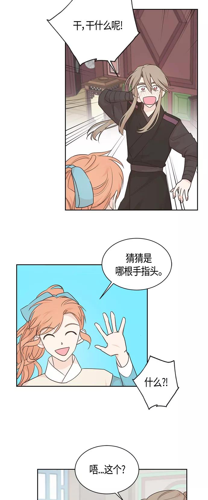 《雾气袅袅王世子》第38话 第26页