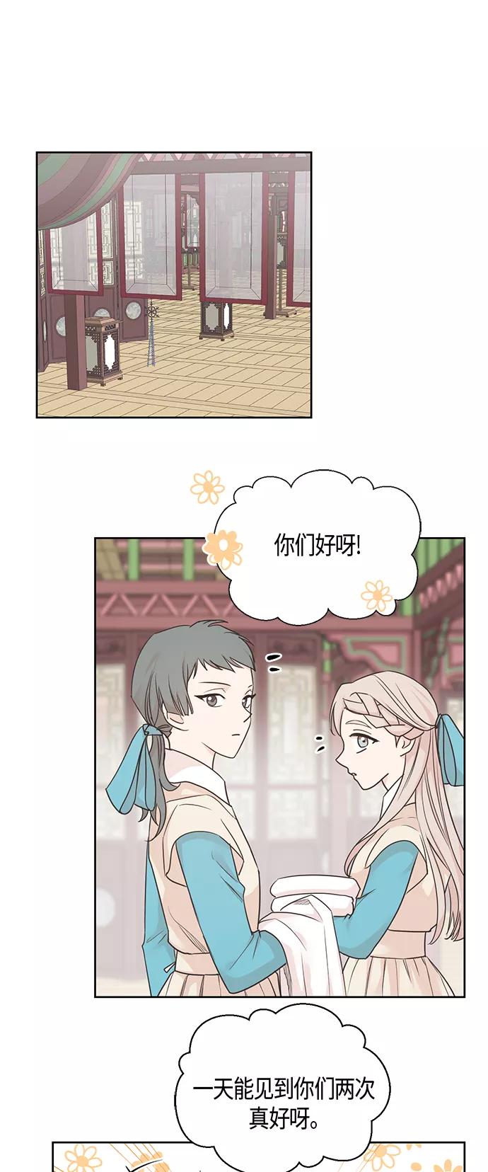 《雾气袅袅王世子》第38话 第10页