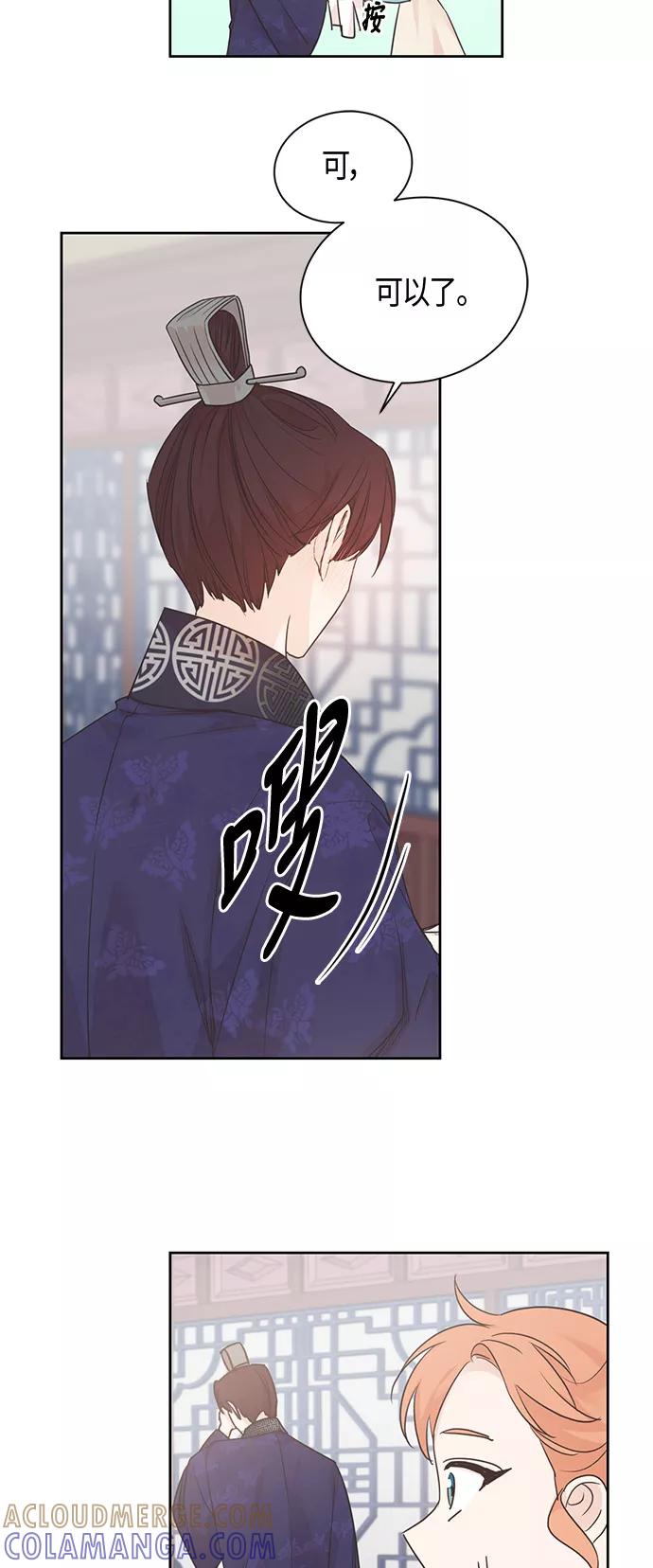 《雾气袅袅王世子》第38话 第17页