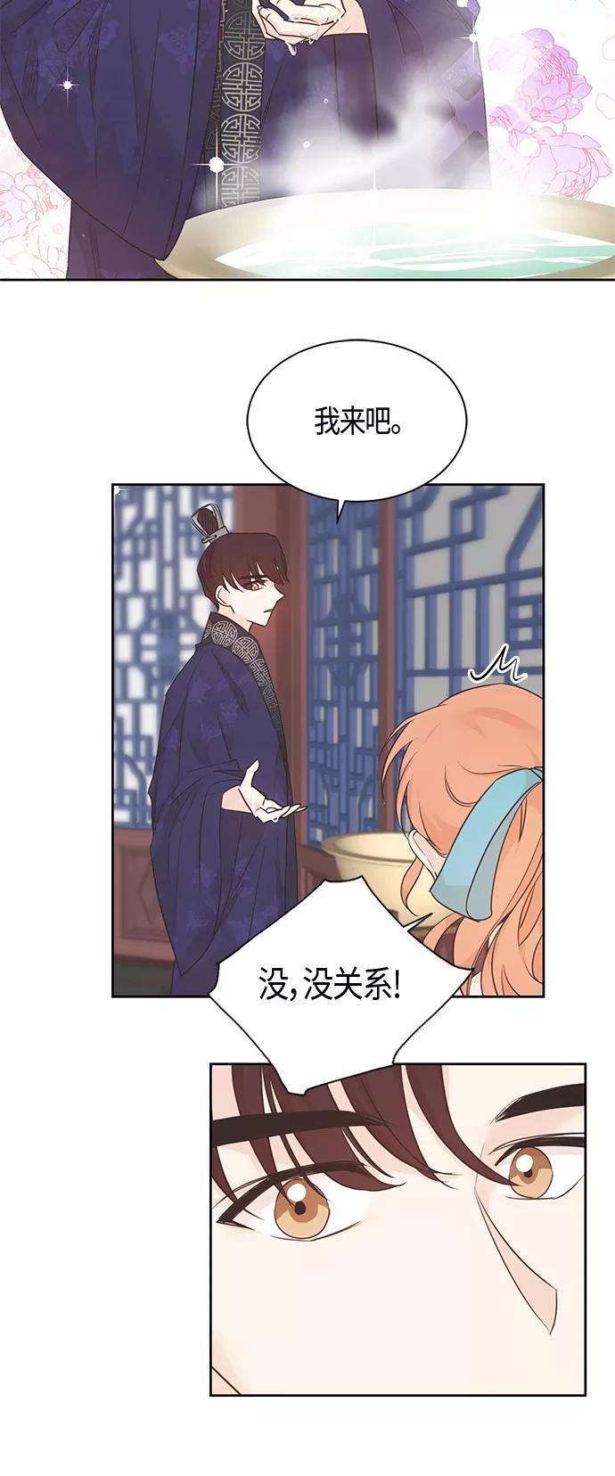 《雾气袅袅王世子》第38话 第14页